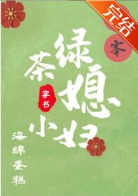 七零绿茶美人