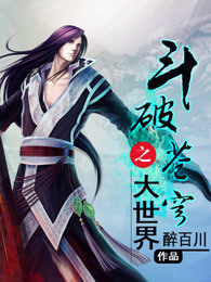 斗破苍穹之大主宰萧炎登场